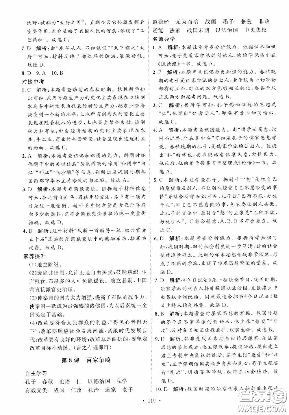 陜西人民出版社2020實驗教材新學案七年級上冊歷史人教版答案