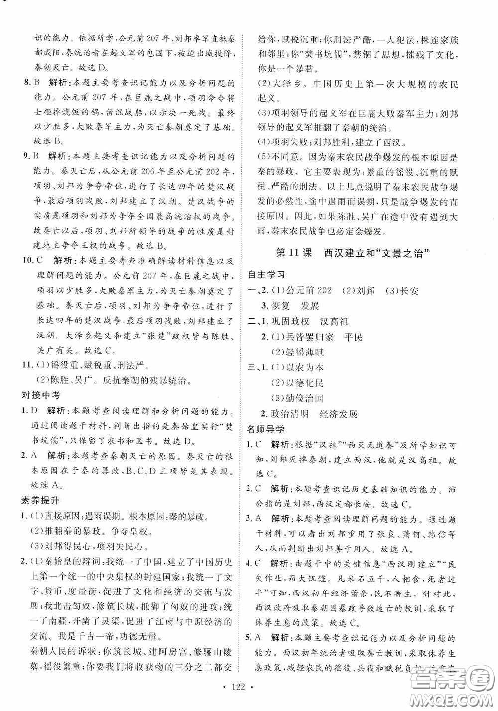 陜西人民出版社2020實驗教材新學案七年級上冊歷史人教版答案