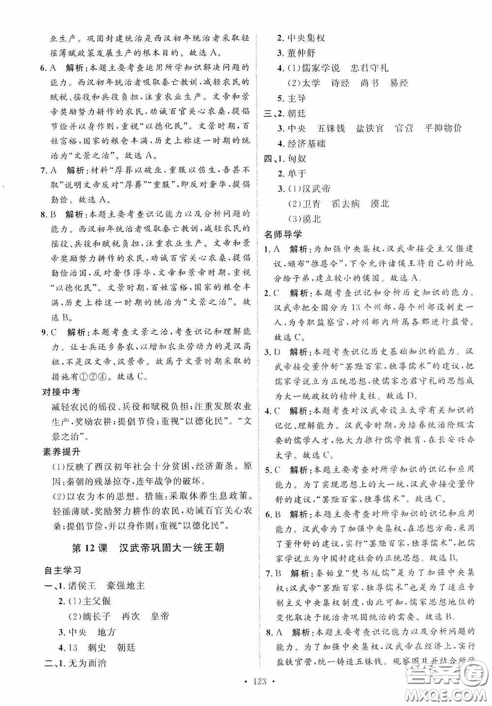 陜西人民出版社2020實驗教材新學案七年級上冊歷史人教版答案