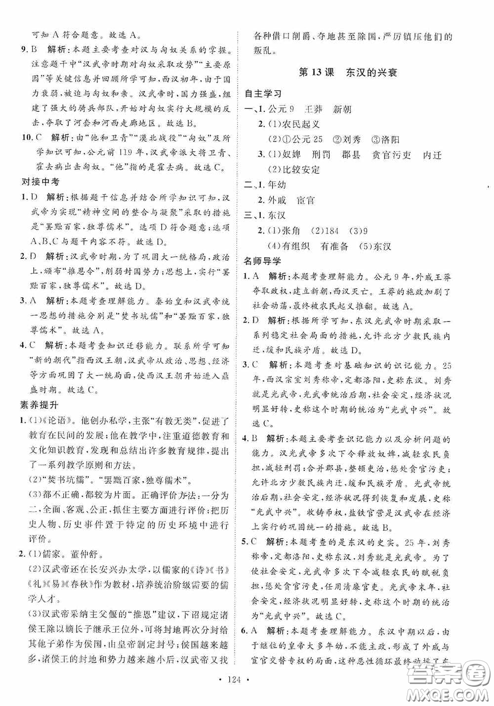 陜西人民出版社2020實驗教材新學案七年級上冊歷史人教版答案