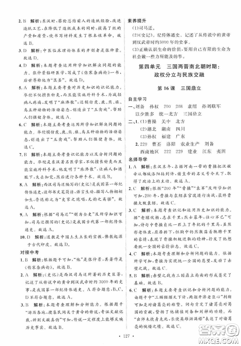 陜西人民出版社2020實驗教材新學案七年級上冊歷史人教版答案