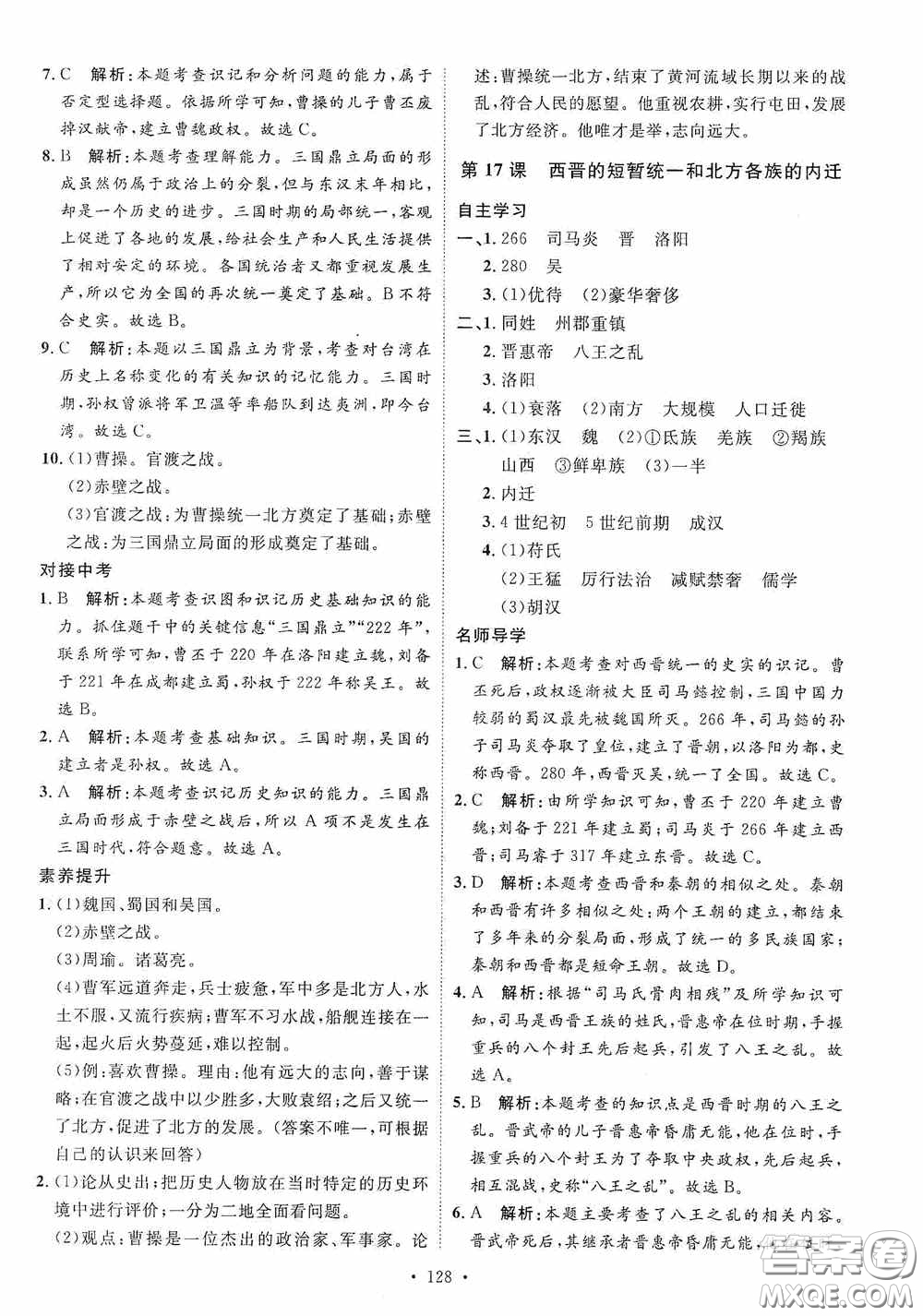 陜西人民出版社2020實驗教材新學案七年級上冊歷史人教版答案