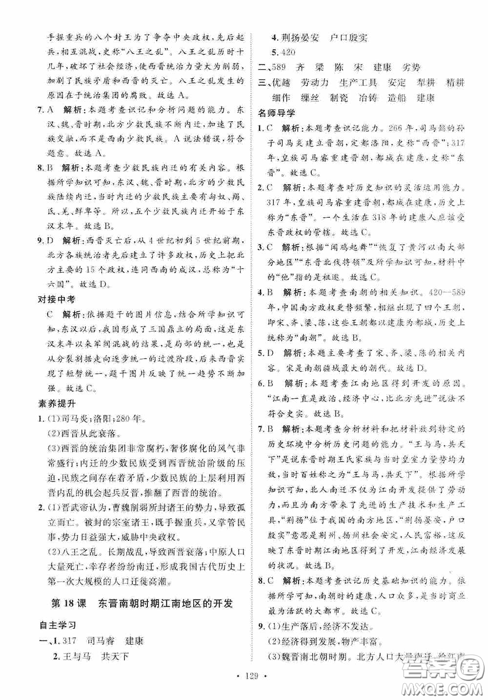 陜西人民出版社2020實驗教材新學案七年級上冊歷史人教版答案