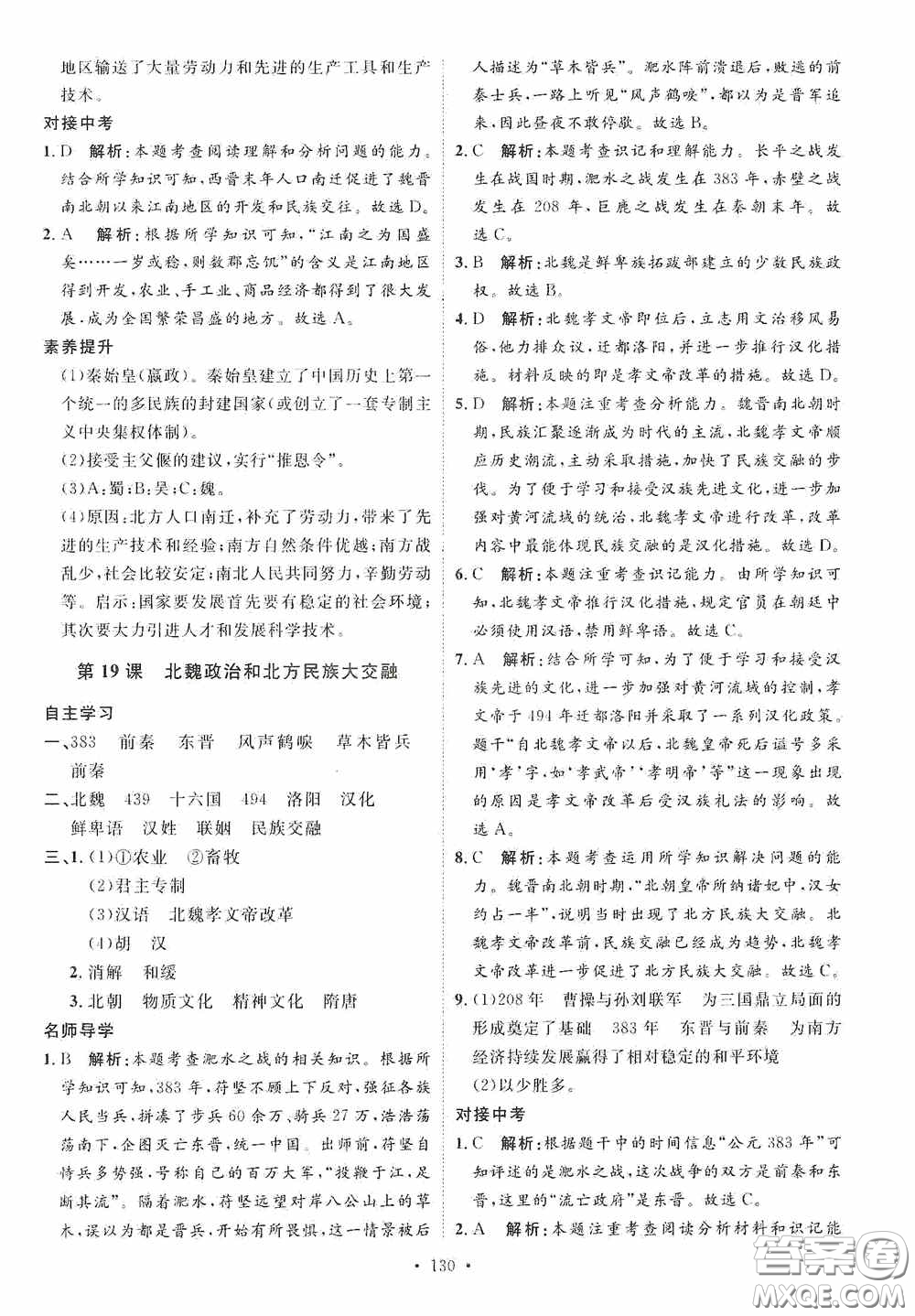 陜西人民出版社2020實驗教材新學案七年級上冊歷史人教版答案