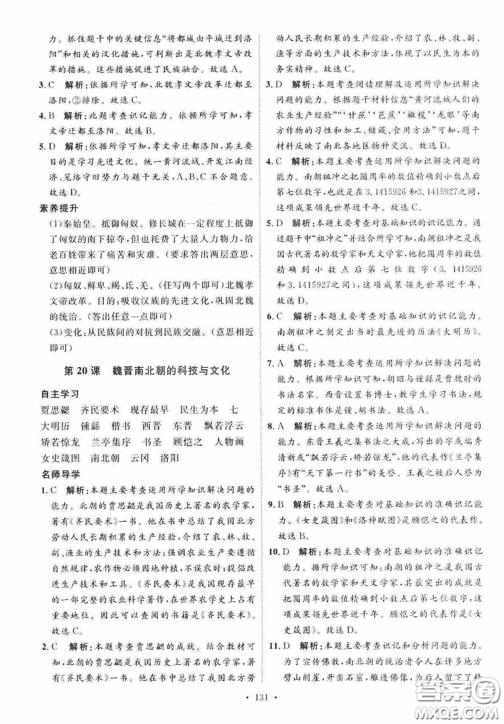 陜西人民出版社2020實驗教材新學案七年級上冊歷史人教版答案