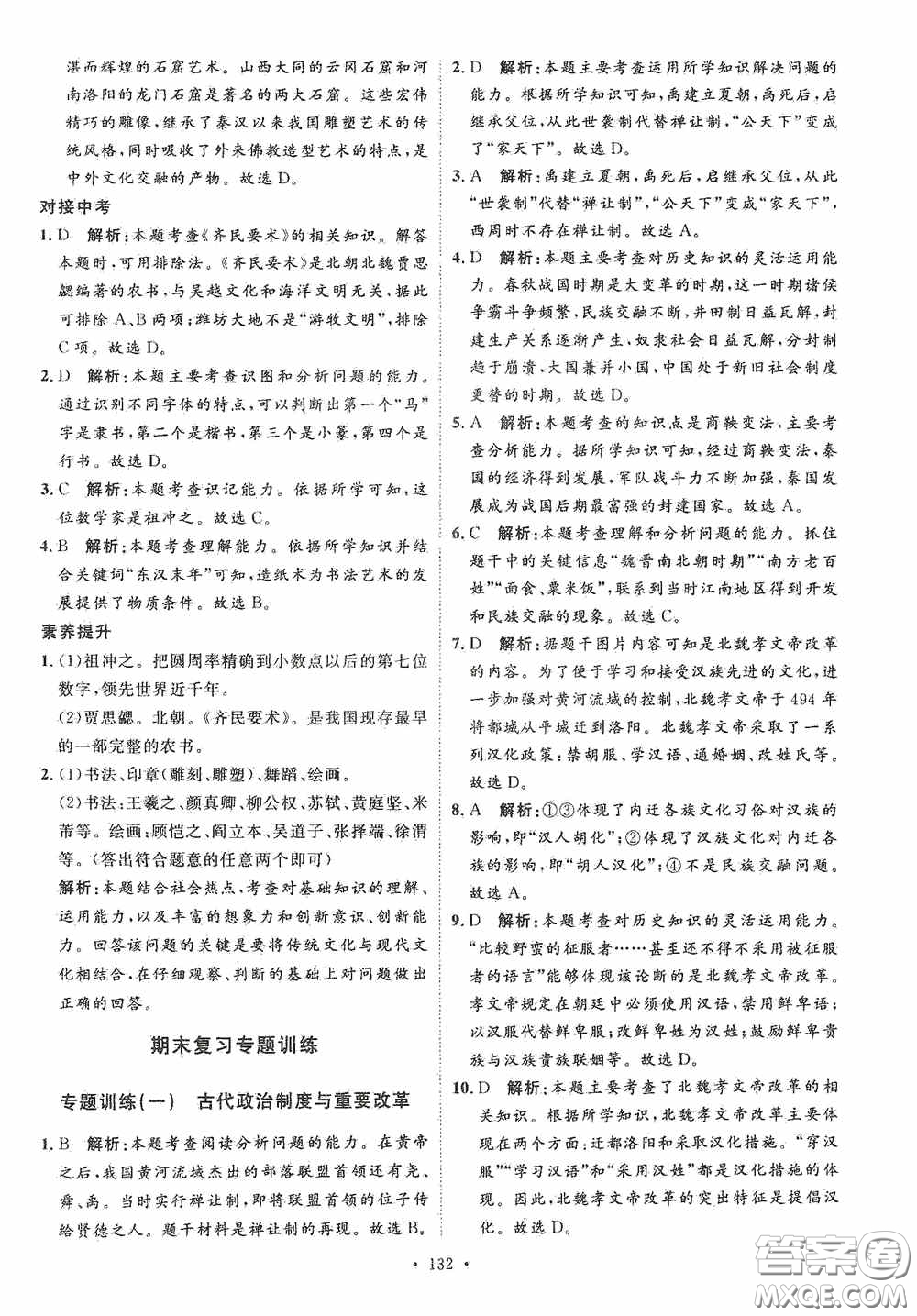 陜西人民出版社2020實驗教材新學案七年級上冊歷史人教版答案