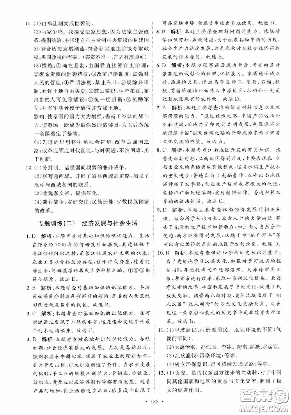 陜西人民出版社2020實驗教材新學案七年級上冊歷史人教版答案