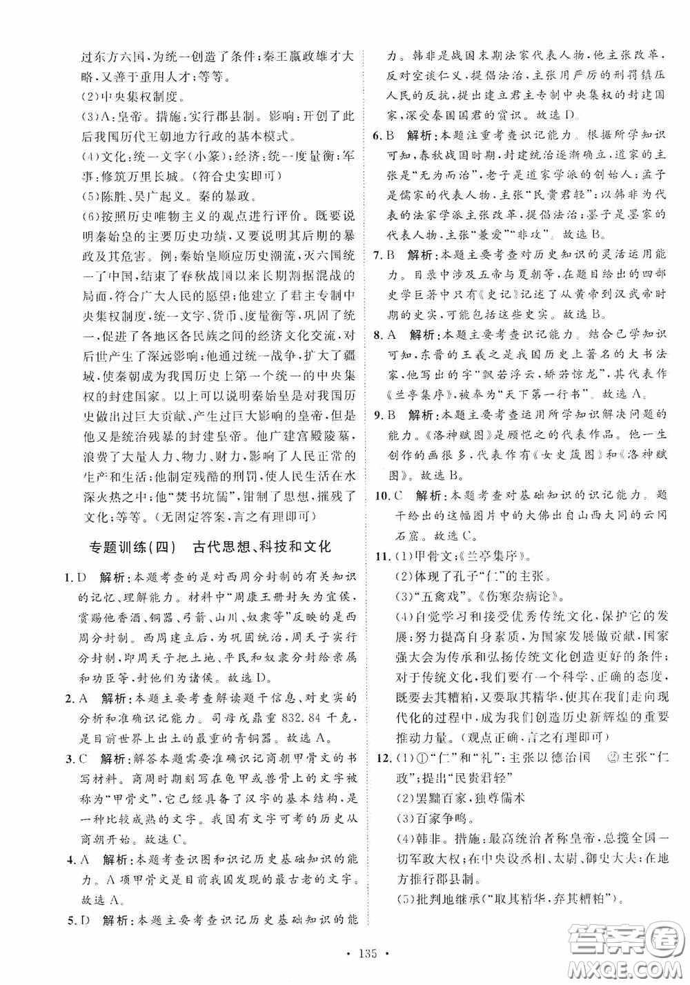 陜西人民出版社2020實驗教材新學案七年級上冊歷史人教版答案