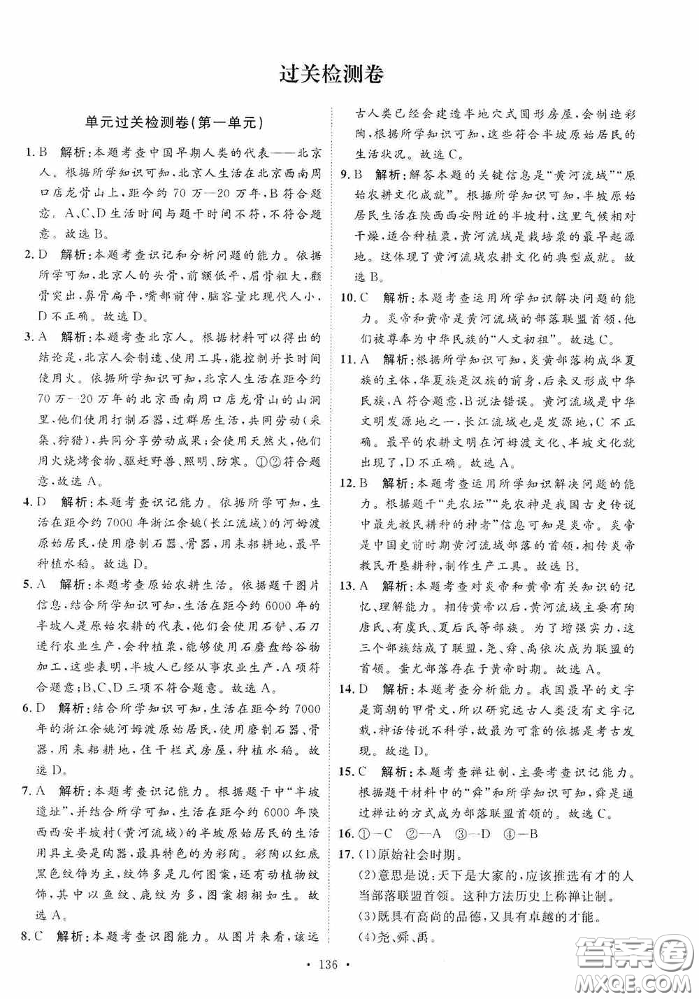 陜西人民出版社2020實驗教材新學案七年級上冊歷史人教版答案