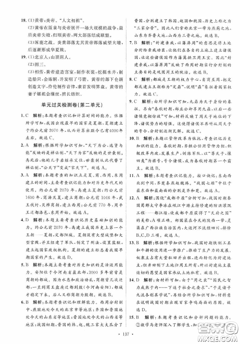 陜西人民出版社2020實驗教材新學案七年級上冊歷史人教版答案