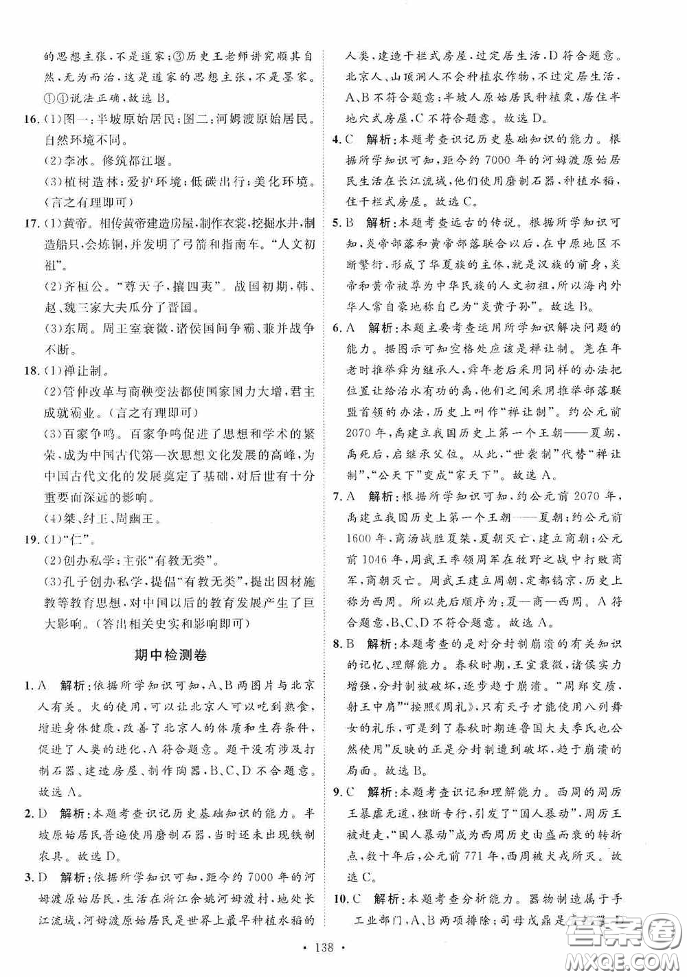 陜西人民出版社2020實驗教材新學案七年級上冊歷史人教版答案