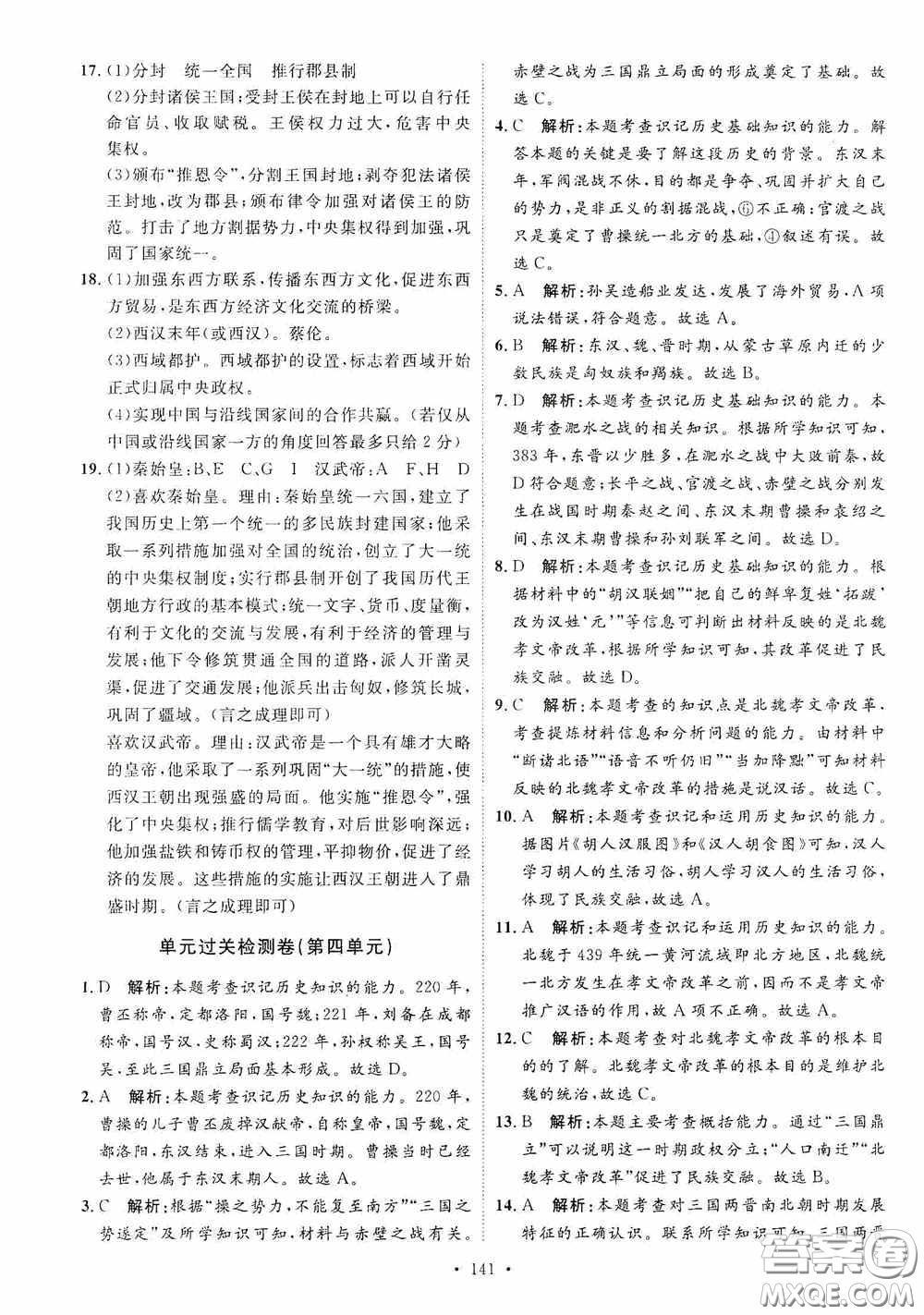 陜西人民出版社2020實驗教材新學案七年級上冊歷史人教版答案