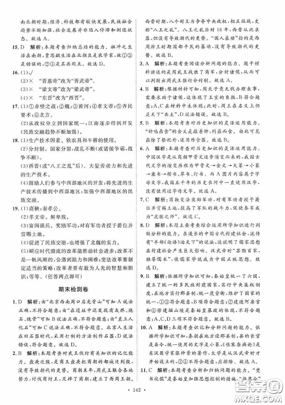 陜西人民出版社2020實驗教材新學案七年級上冊歷史人教版答案