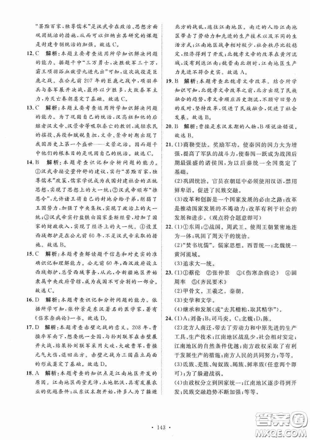 陜西人民出版社2020實驗教材新學案七年級上冊歷史人教版答案