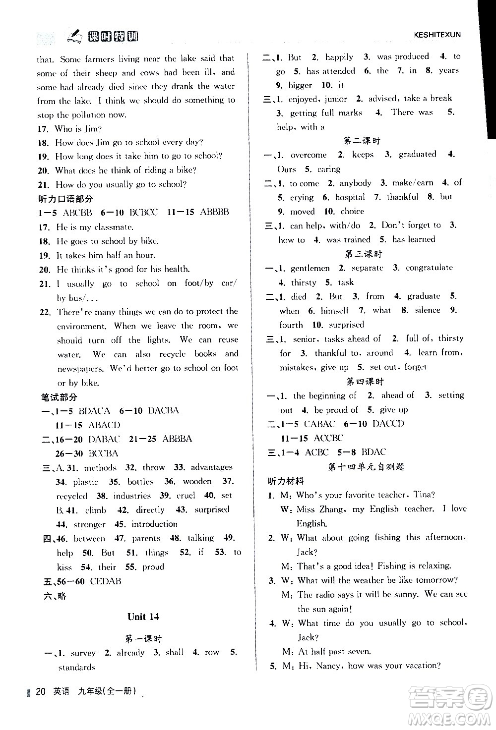浙江人民出版社2020年課時特訓(xùn)英語九年級全一冊R人教版答案