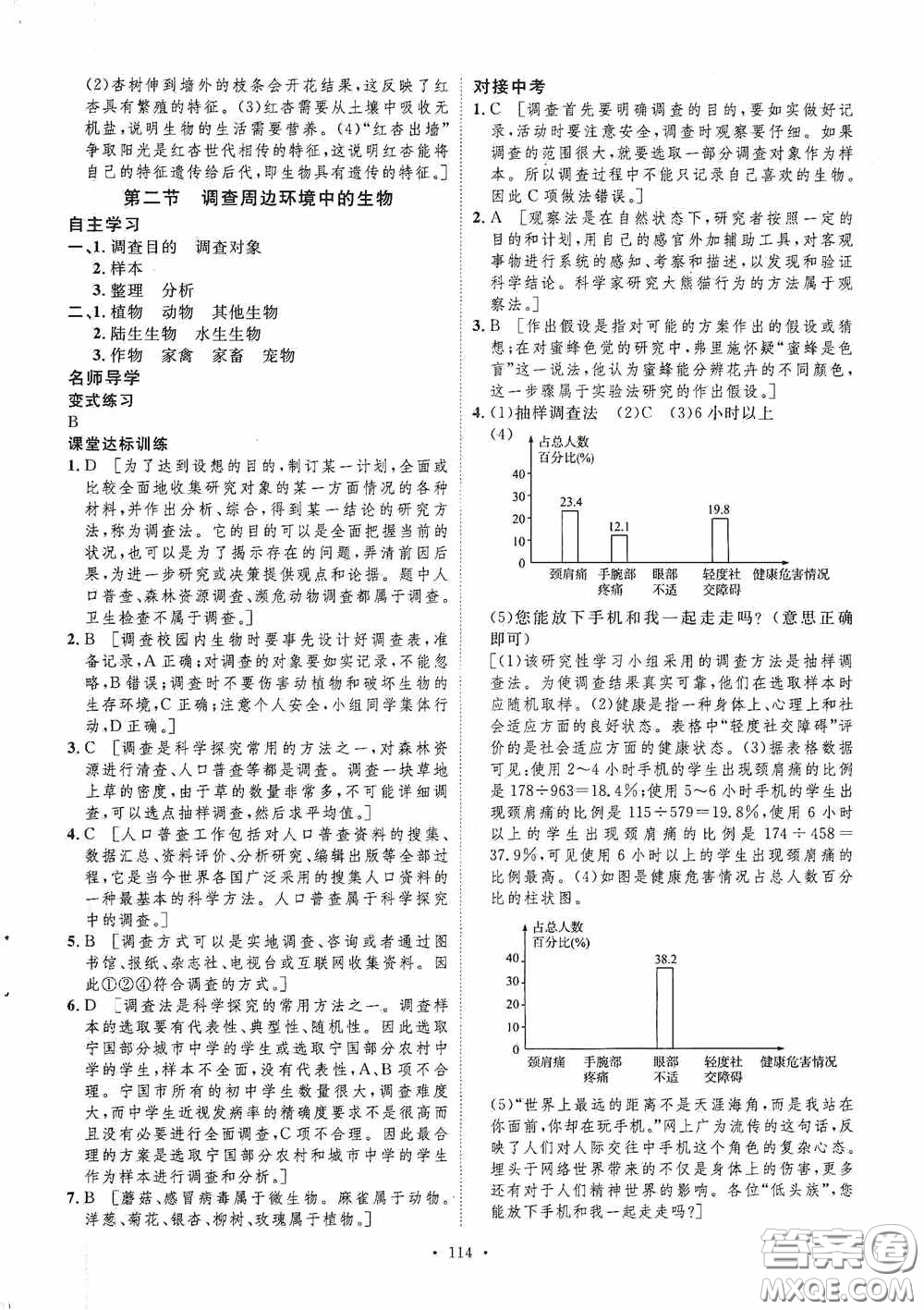 陜西人民出版社2020實(shí)驗(yàn)教材新學(xué)案七年級生物上冊人教版答案