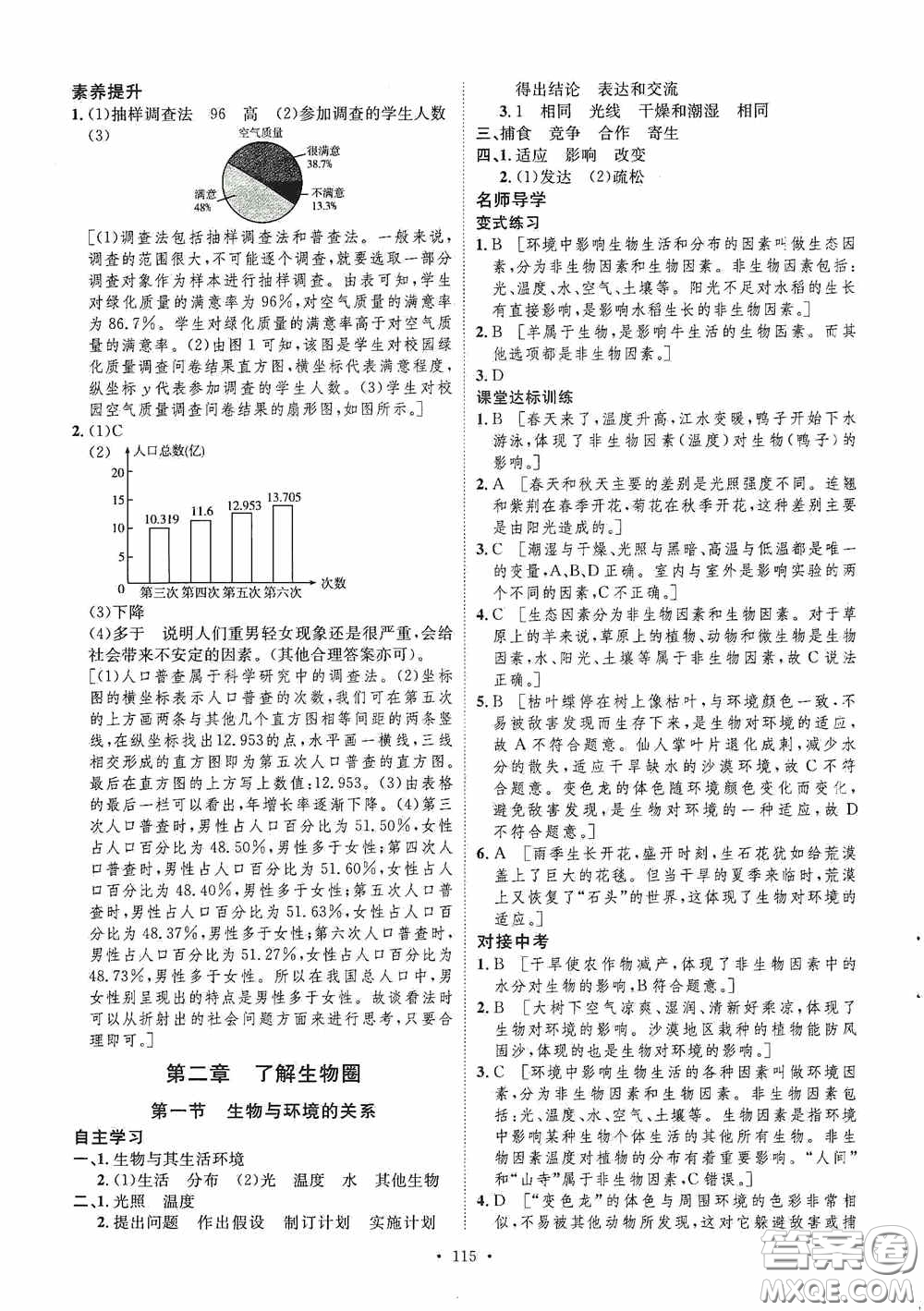 陜西人民出版社2020實(shí)驗(yàn)教材新學(xué)案七年級生物上冊人教版答案