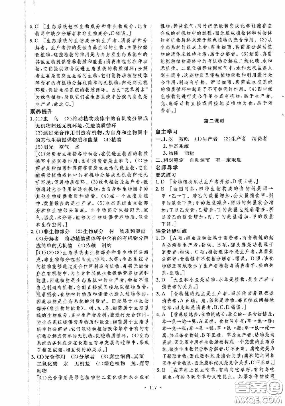 陜西人民出版社2020實(shí)驗(yàn)教材新學(xué)案七年級生物上冊人教版答案