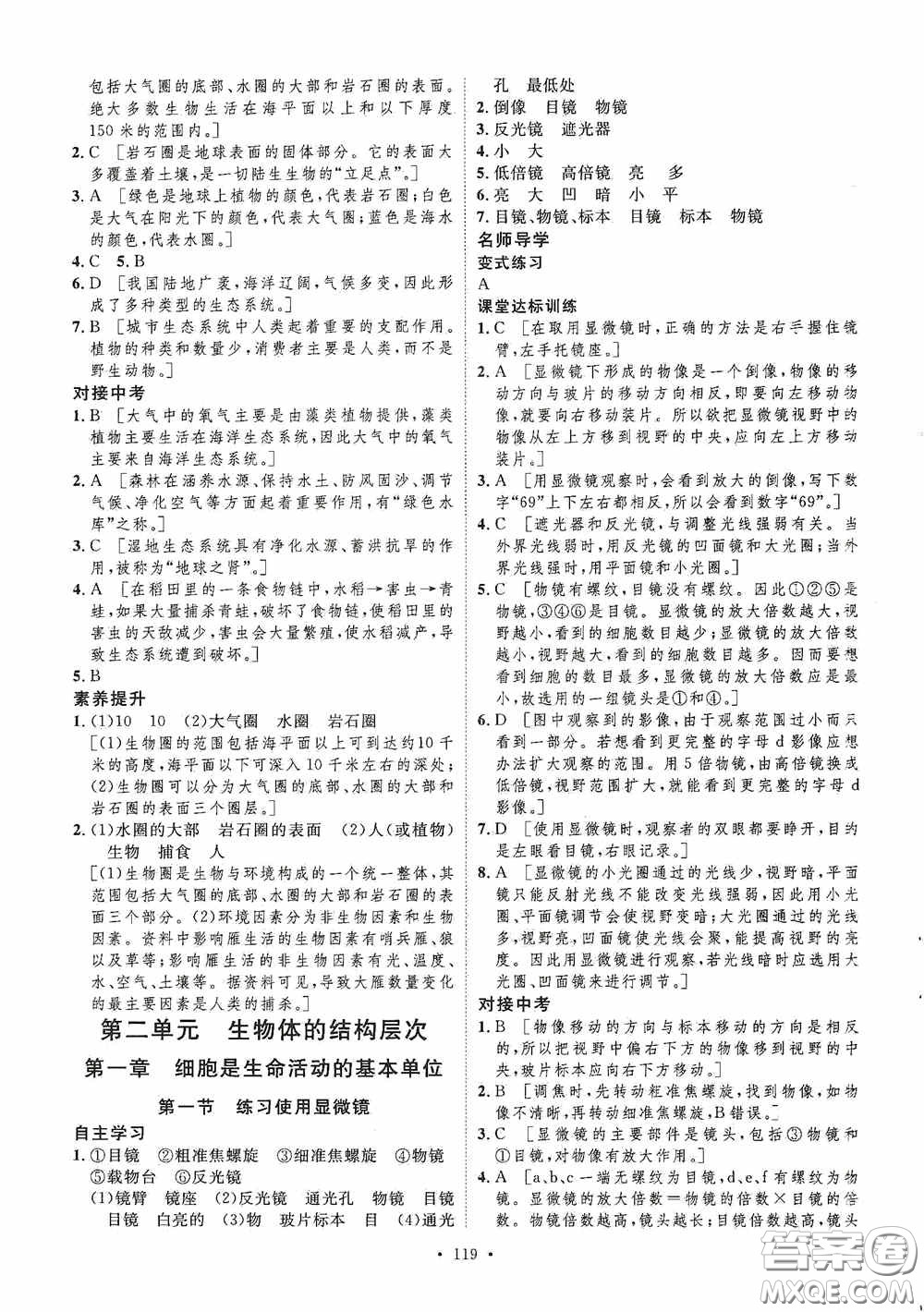 陜西人民出版社2020實(shí)驗(yàn)教材新學(xué)案七年級生物上冊人教版答案