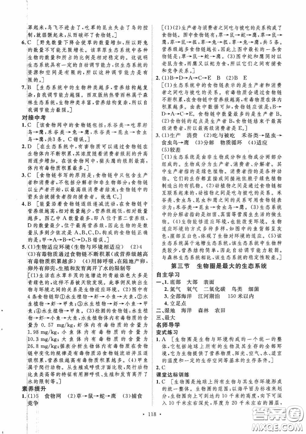 陜西人民出版社2020實(shí)驗(yàn)教材新學(xué)案七年級生物上冊人教版答案