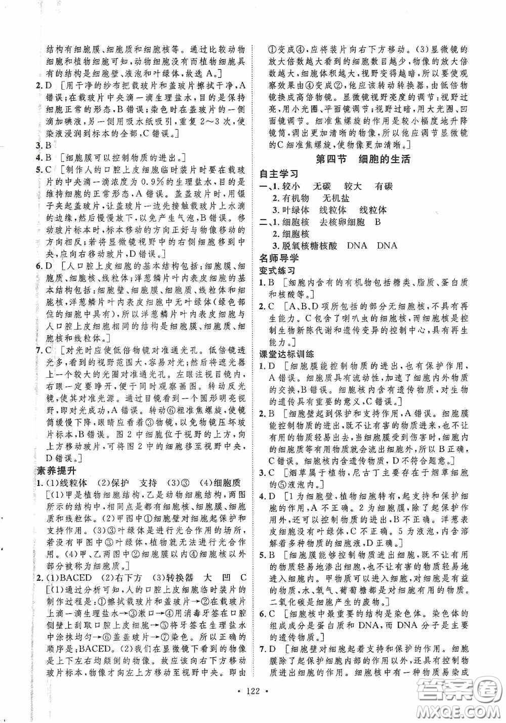 陜西人民出版社2020實(shí)驗(yàn)教材新學(xué)案七年級生物上冊人教版答案