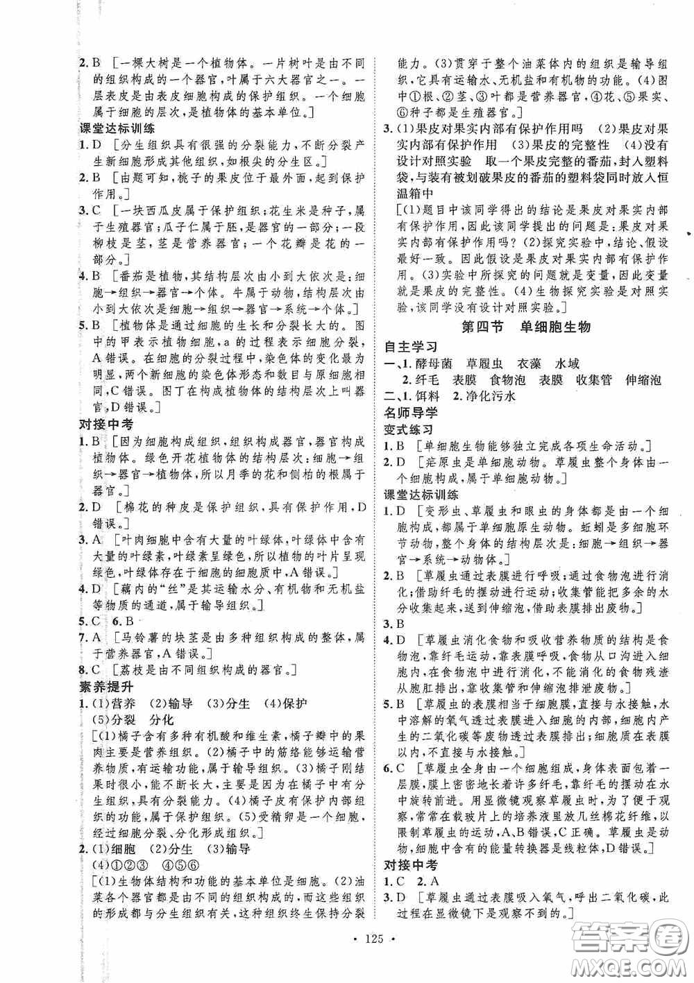 陜西人民出版社2020實(shí)驗(yàn)教材新學(xué)案七年級生物上冊人教版答案