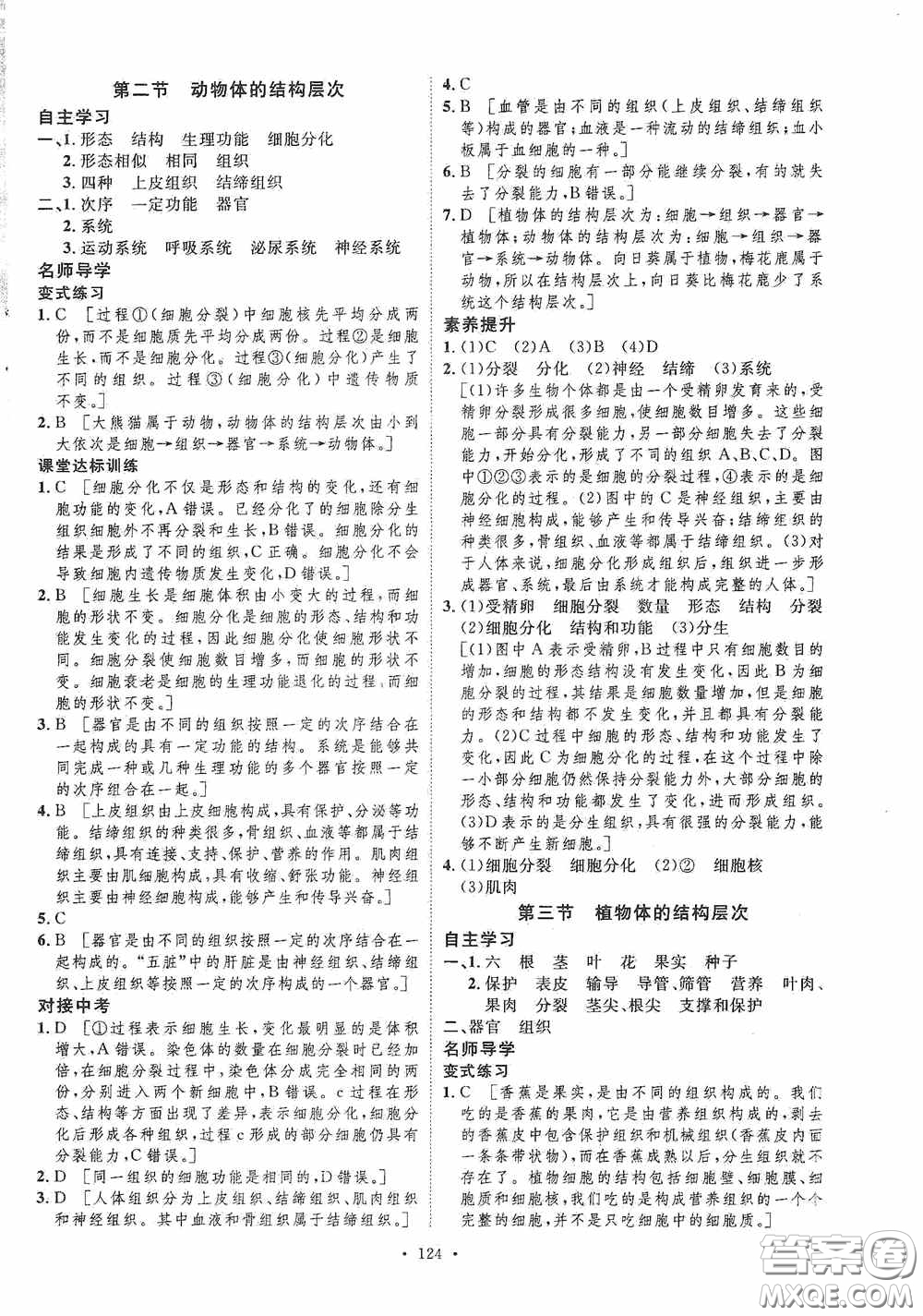 陜西人民出版社2020實(shí)驗(yàn)教材新學(xué)案七年級生物上冊人教版答案