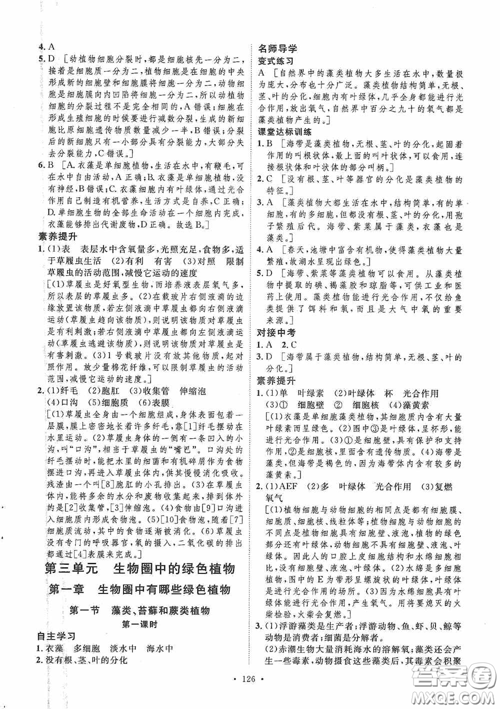 陜西人民出版社2020實(shí)驗(yàn)教材新學(xué)案七年級生物上冊人教版答案