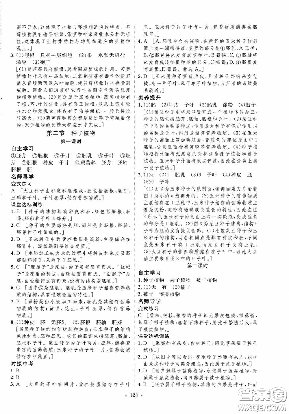 陜西人民出版社2020實(shí)驗(yàn)教材新學(xué)案七年級生物上冊人教版答案