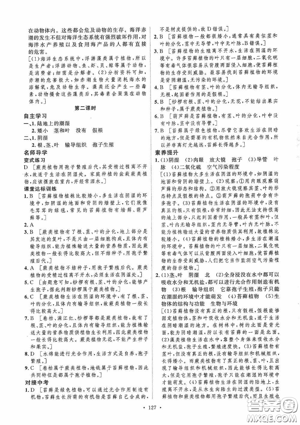 陜西人民出版社2020實(shí)驗(yàn)教材新學(xué)案七年級生物上冊人教版答案