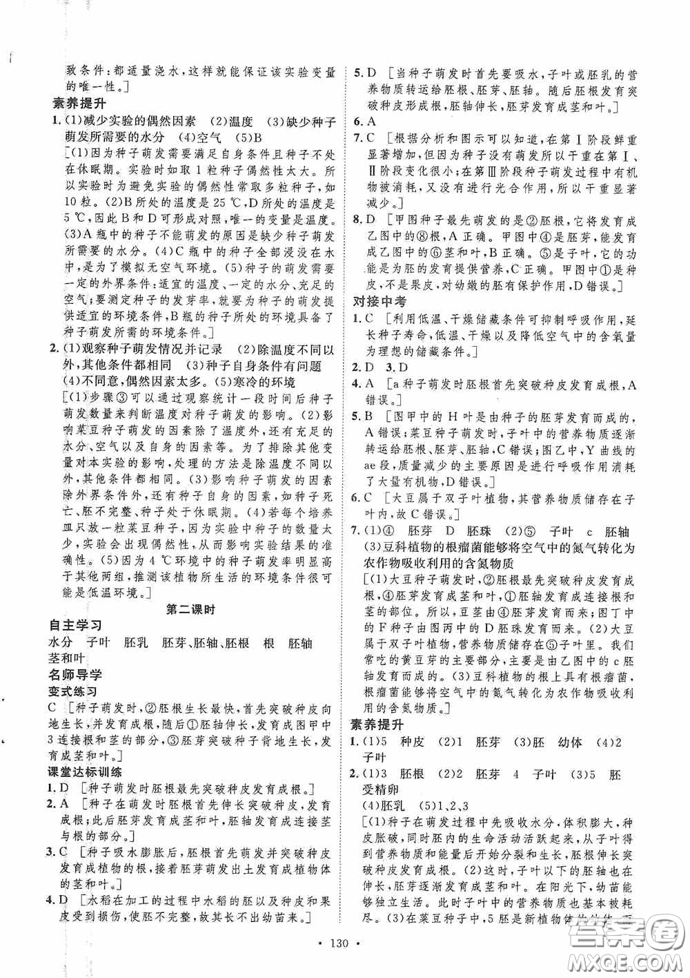 陜西人民出版社2020實(shí)驗(yàn)教材新學(xué)案七年級生物上冊人教版答案