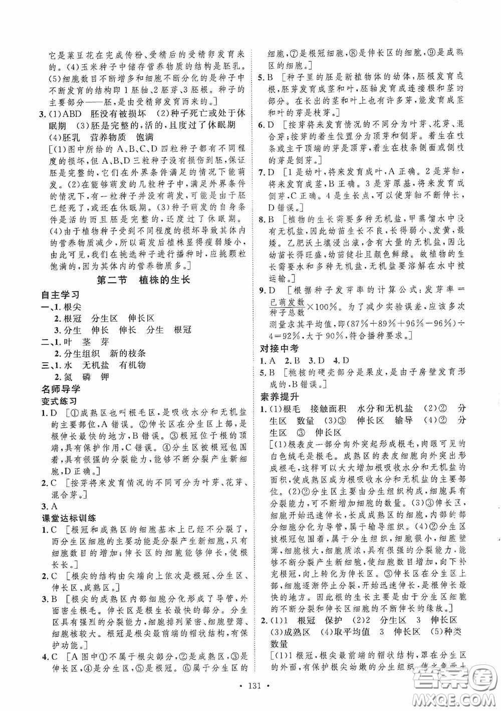 陜西人民出版社2020實(shí)驗(yàn)教材新學(xué)案七年級生物上冊人教版答案