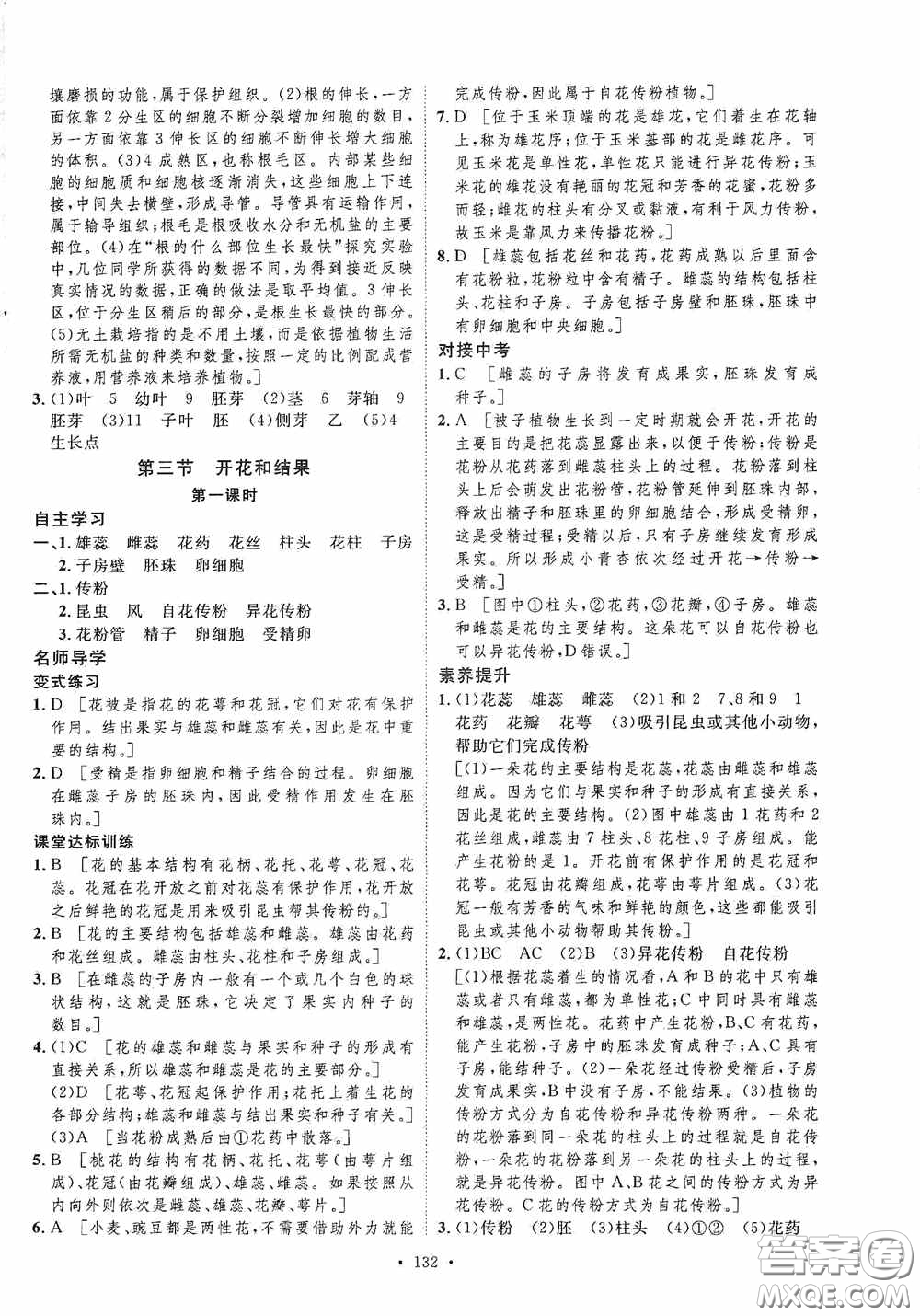 陜西人民出版社2020實(shí)驗(yàn)教材新學(xué)案七年級生物上冊人教版答案