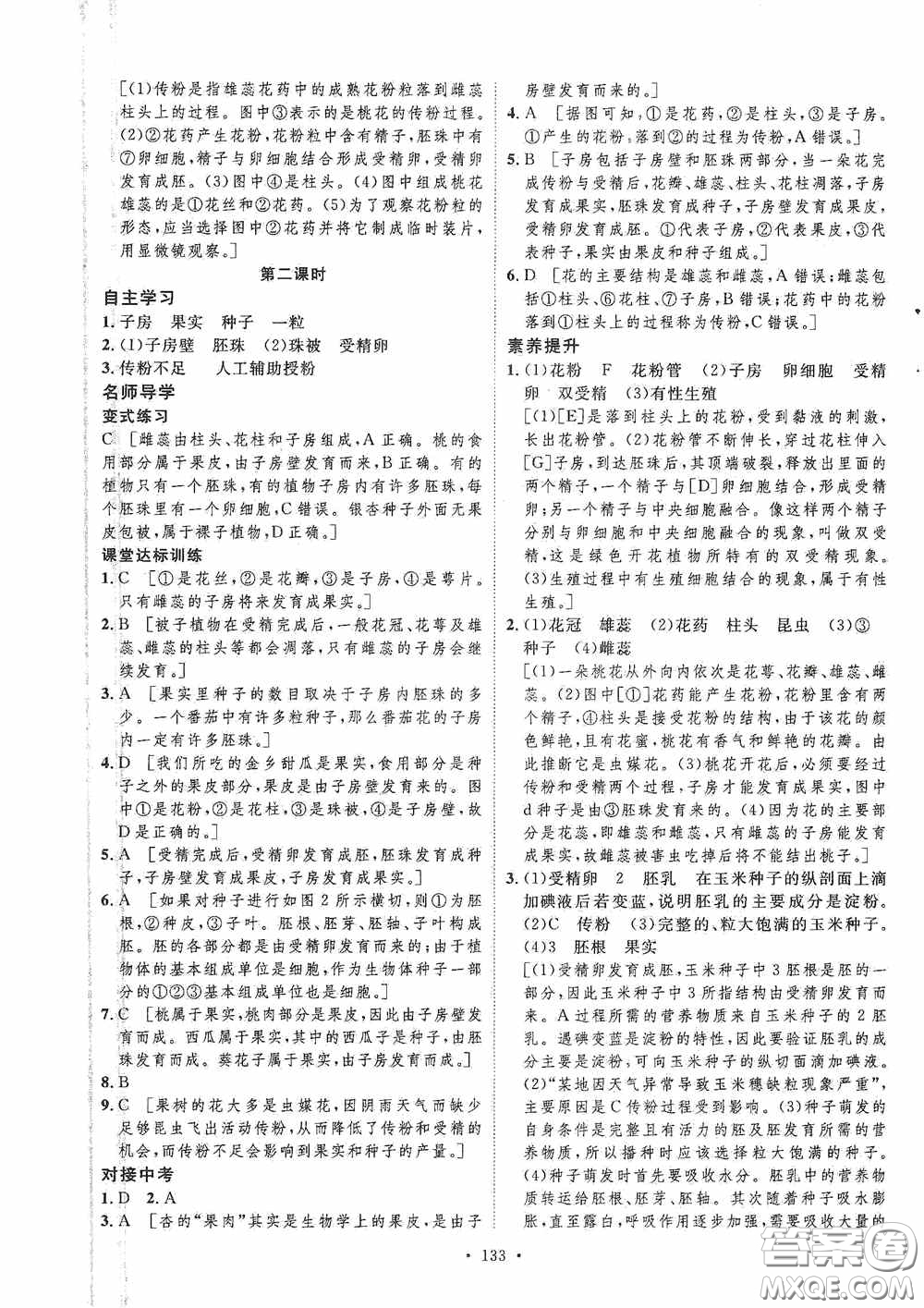 陜西人民出版社2020實(shí)驗(yàn)教材新學(xué)案七年級生物上冊人教版答案