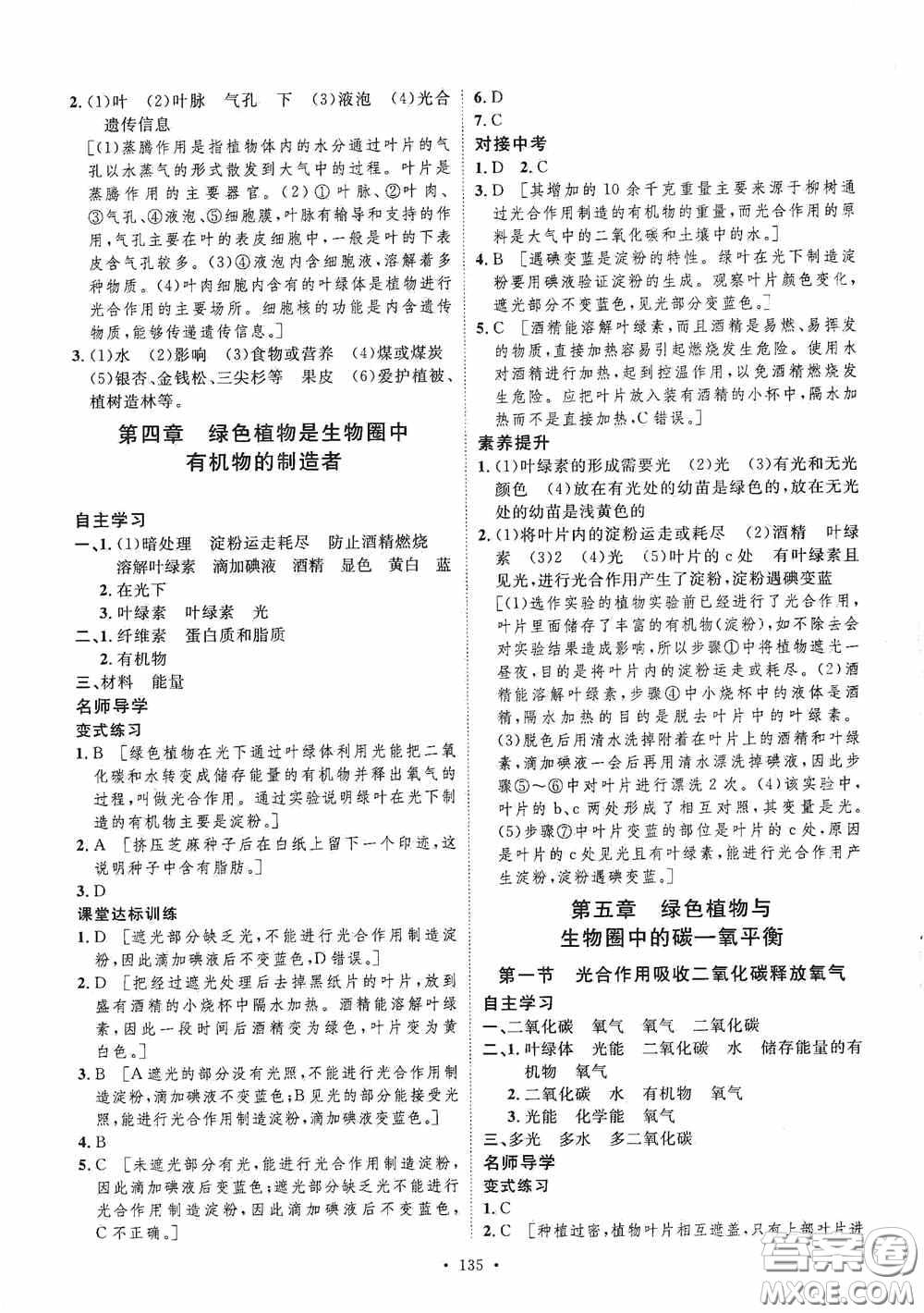 陜西人民出版社2020實(shí)驗(yàn)教材新學(xué)案七年級生物上冊人教版答案