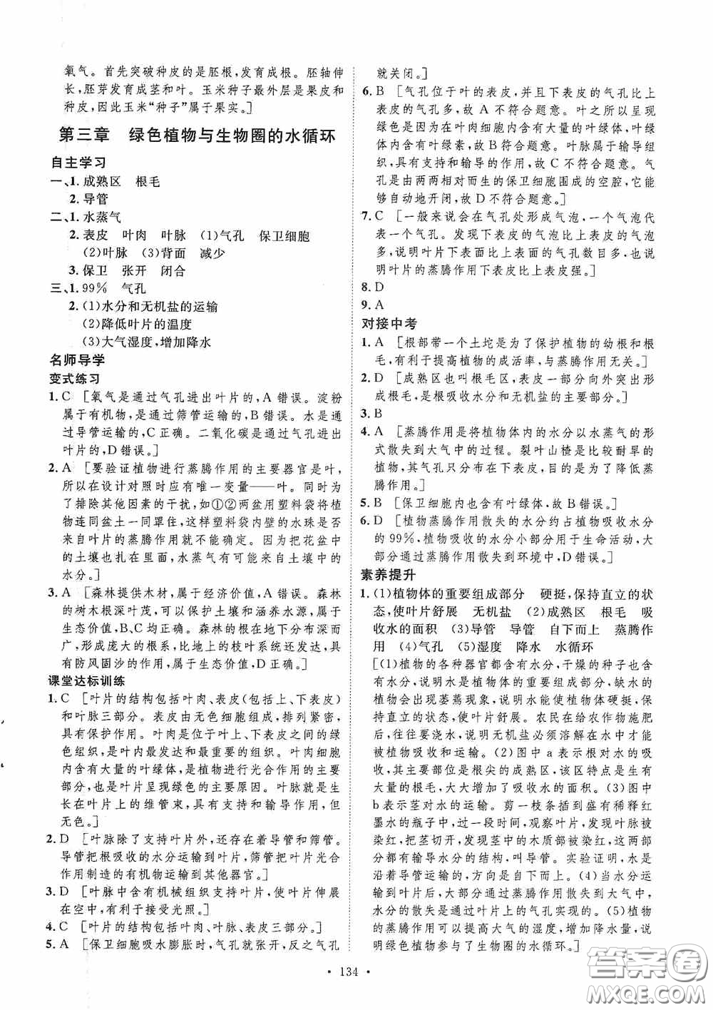 陜西人民出版社2020實(shí)驗(yàn)教材新學(xué)案七年級生物上冊人教版答案