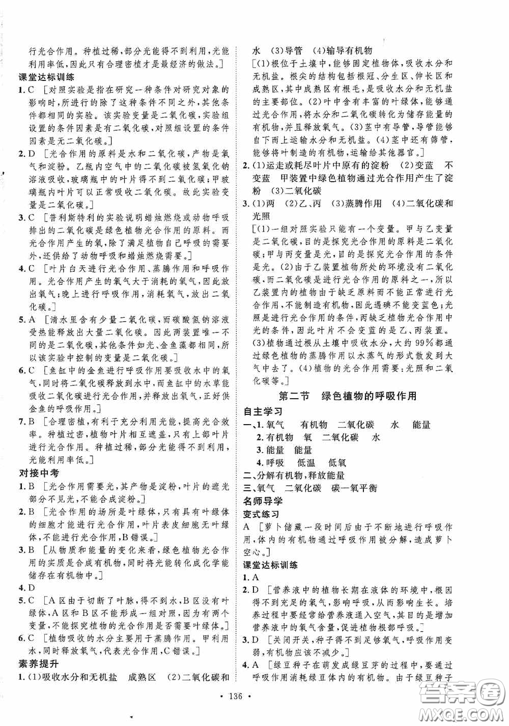 陜西人民出版社2020實(shí)驗(yàn)教材新學(xué)案七年級生物上冊人教版答案