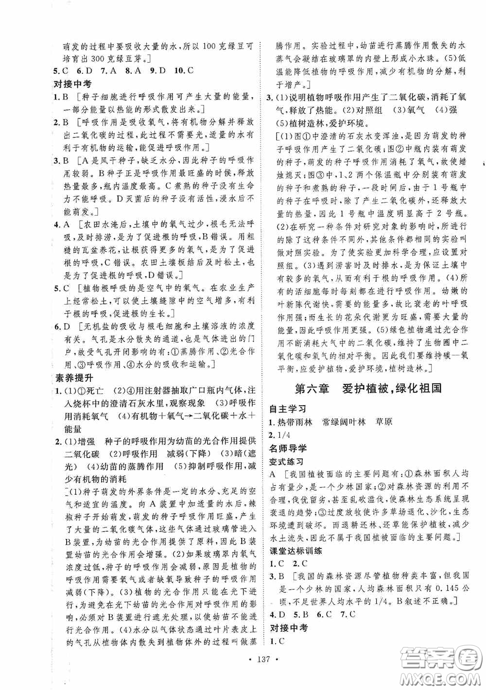 陜西人民出版社2020實(shí)驗(yàn)教材新學(xué)案七年級生物上冊人教版答案