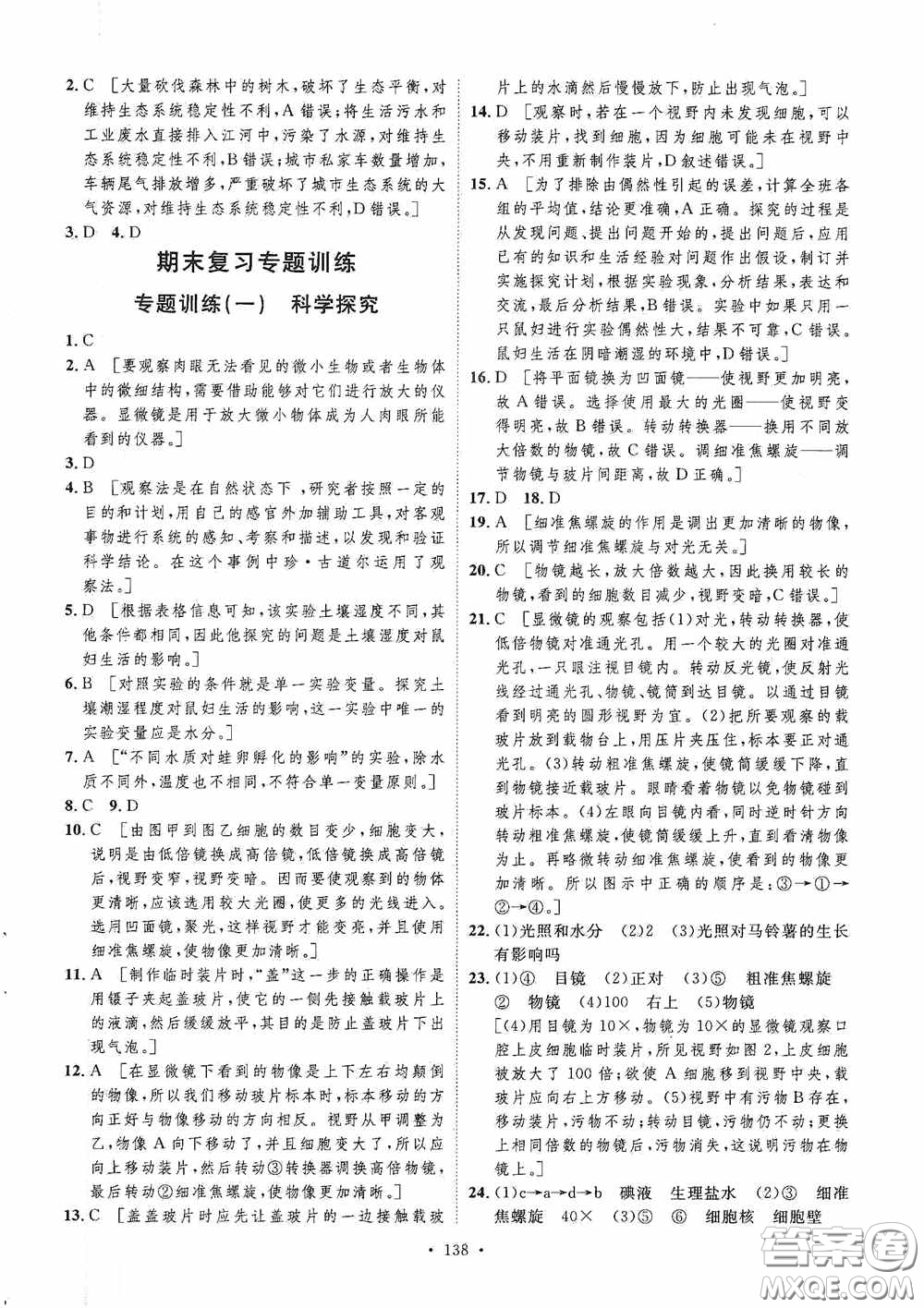 陜西人民出版社2020實(shí)驗(yàn)教材新學(xué)案七年級生物上冊人教版答案