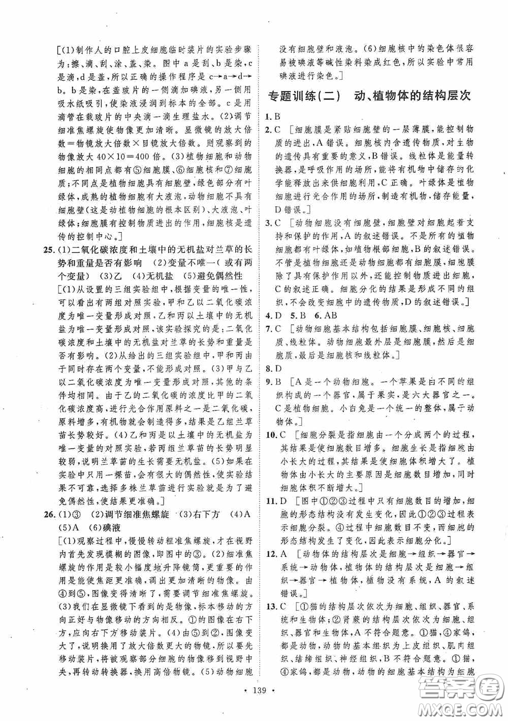 陜西人民出版社2020實(shí)驗(yàn)教材新學(xué)案七年級生物上冊人教版答案