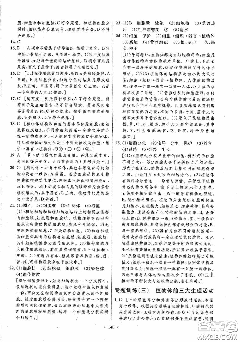 陜西人民出版社2020實(shí)驗(yàn)教材新學(xué)案七年級生物上冊人教版答案