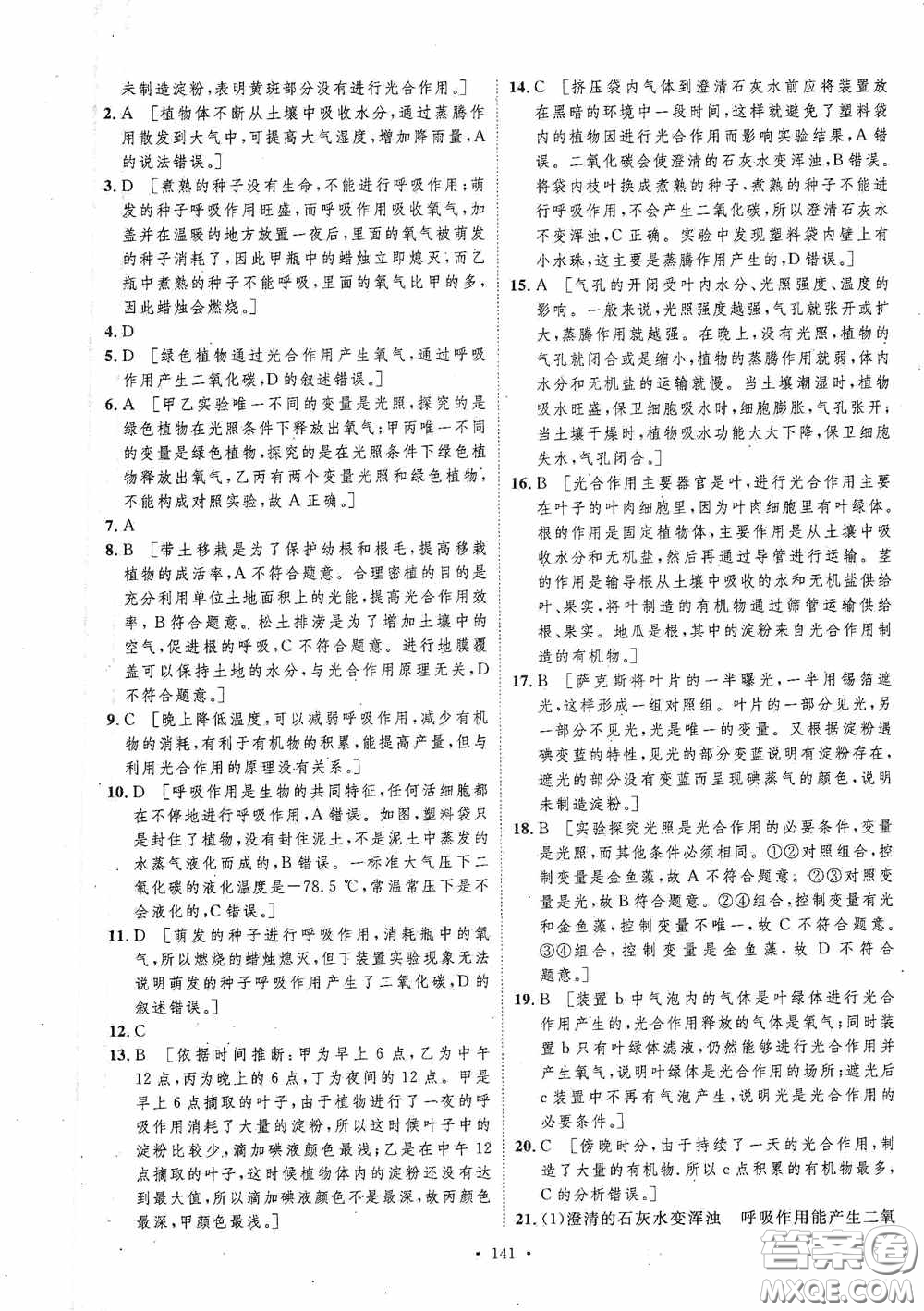 陜西人民出版社2020實(shí)驗(yàn)教材新學(xué)案七年級生物上冊人教版答案