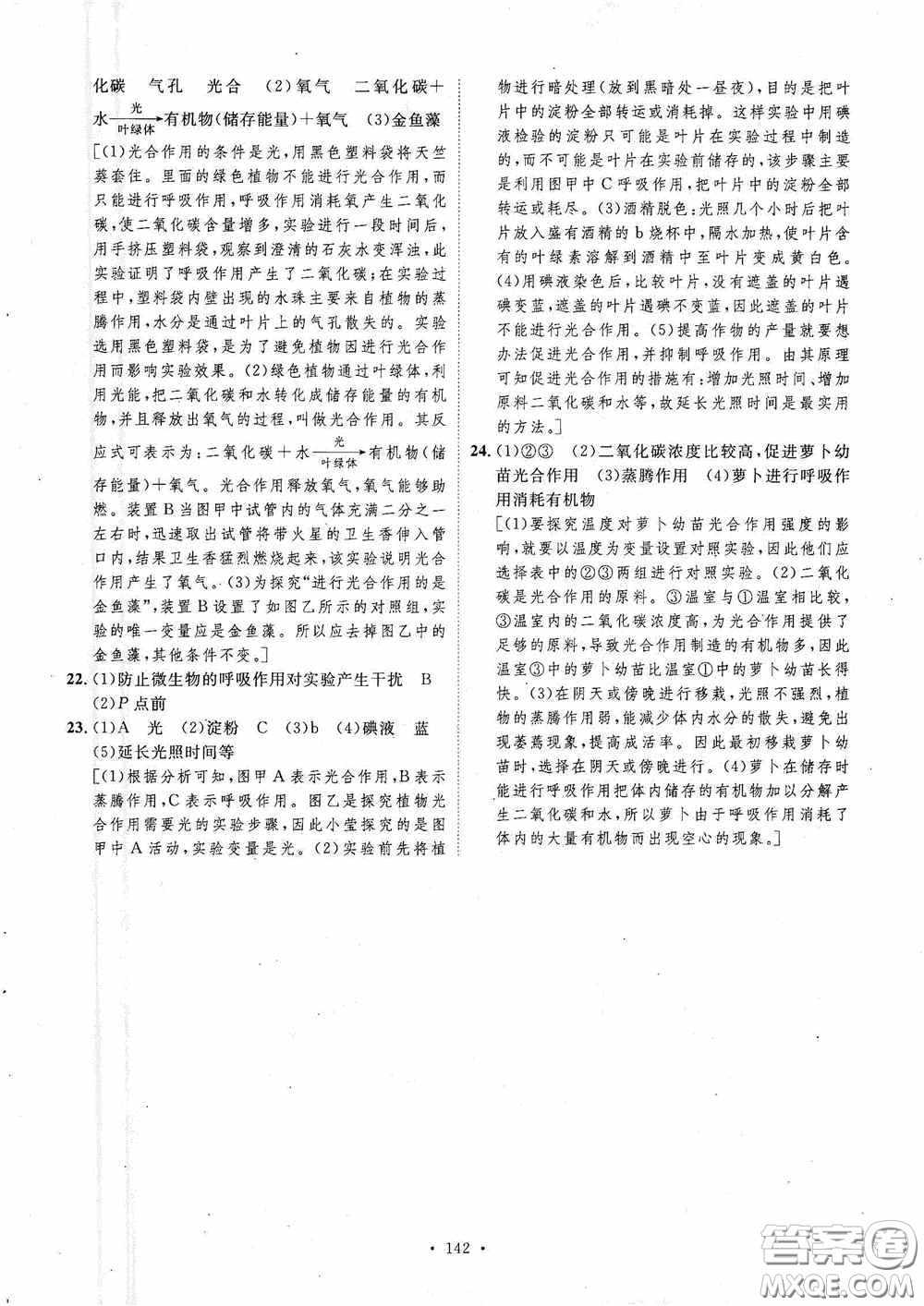 陜西人民出版社2020實(shí)驗(yàn)教材新學(xué)案七年級生物上冊人教版答案