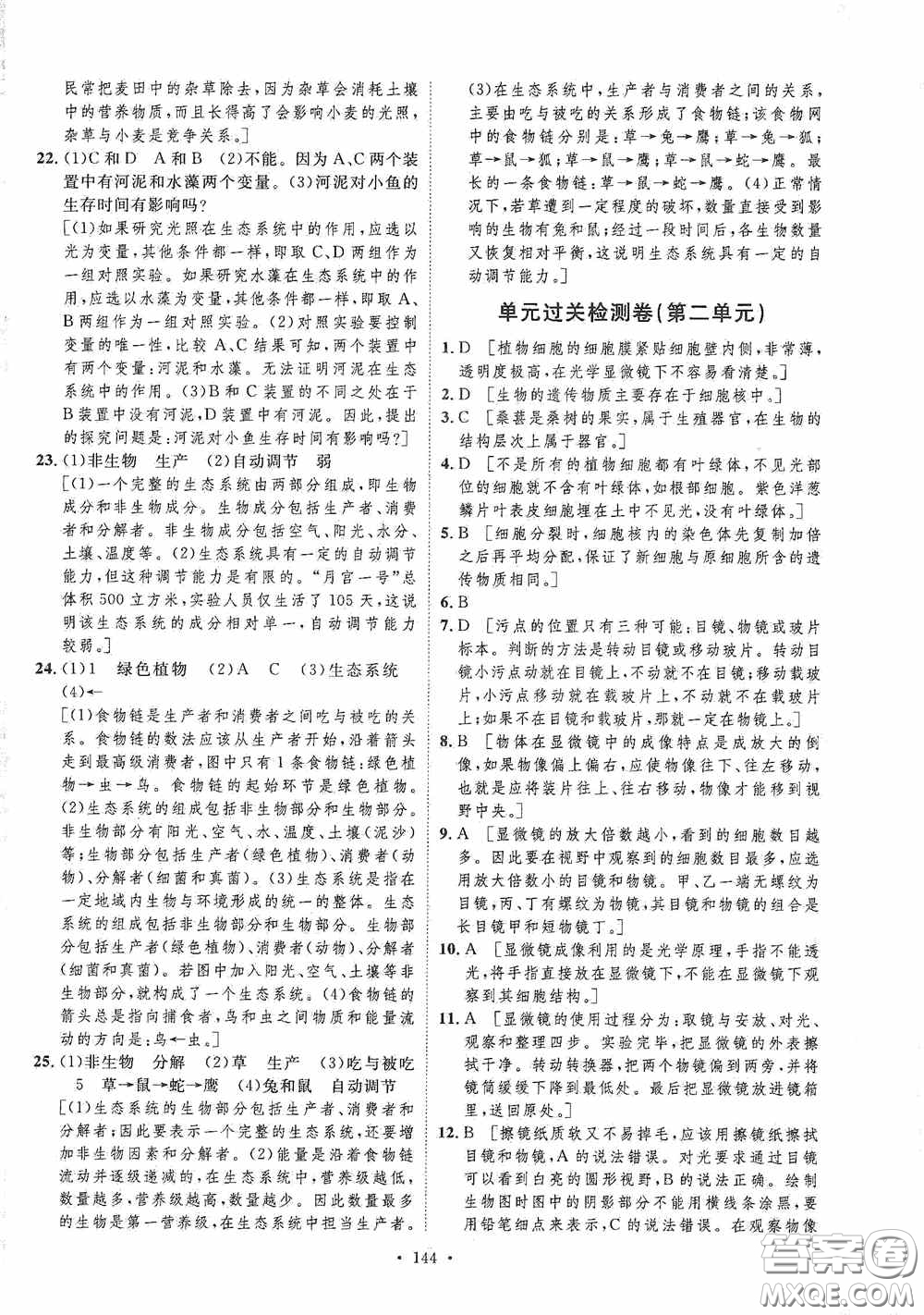 陜西人民出版社2020實(shí)驗(yàn)教材新學(xué)案七年級生物上冊人教版答案