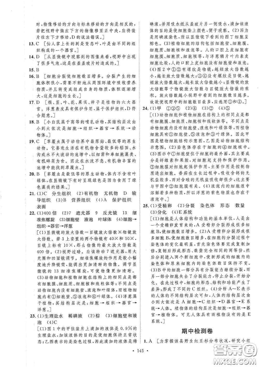 陜西人民出版社2020實(shí)驗(yàn)教材新學(xué)案七年級生物上冊人教版答案