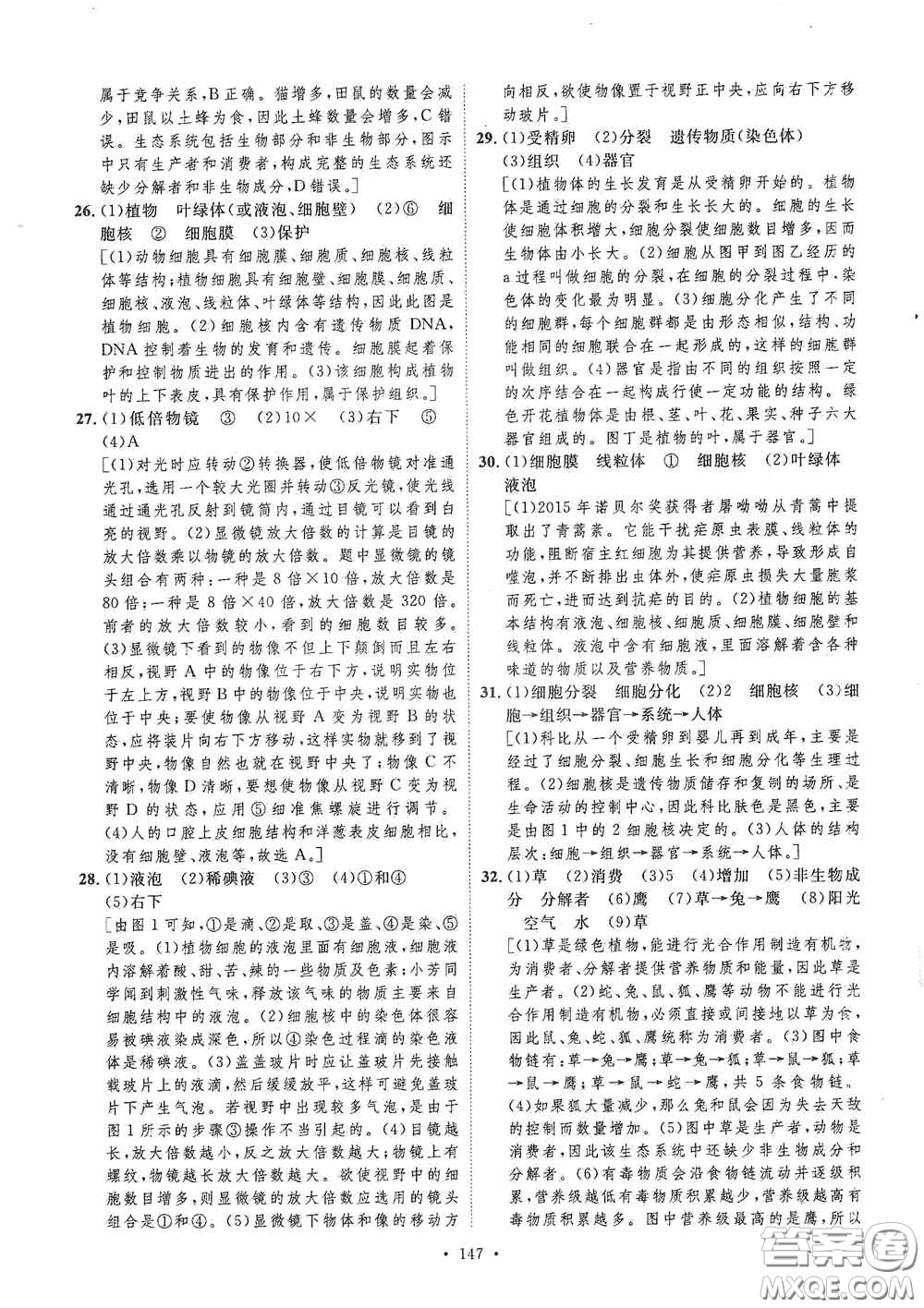 陜西人民出版社2020實(shí)驗(yàn)教材新學(xué)案七年級生物上冊人教版答案