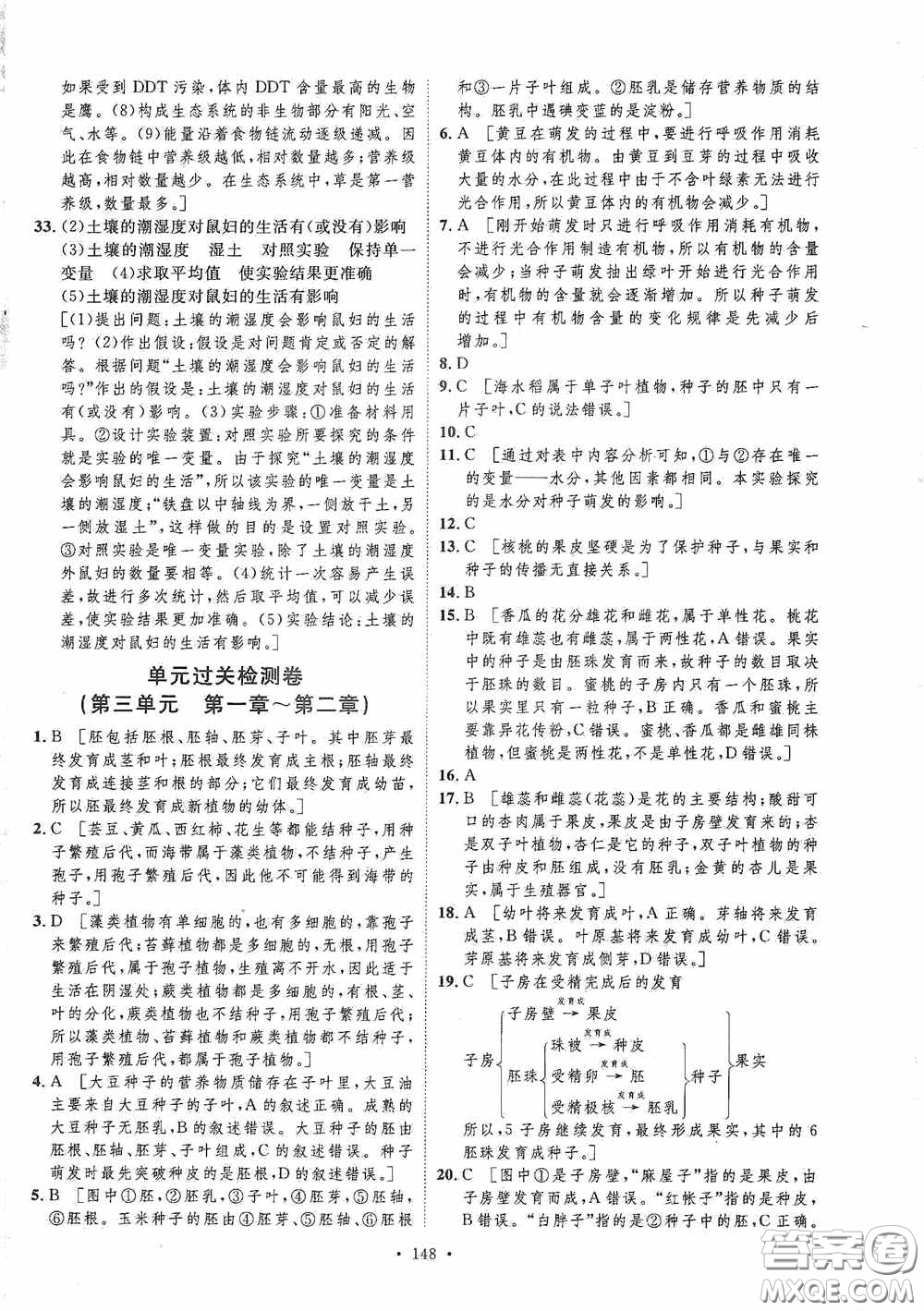 陜西人民出版社2020實(shí)驗(yàn)教材新學(xué)案七年級生物上冊人教版答案