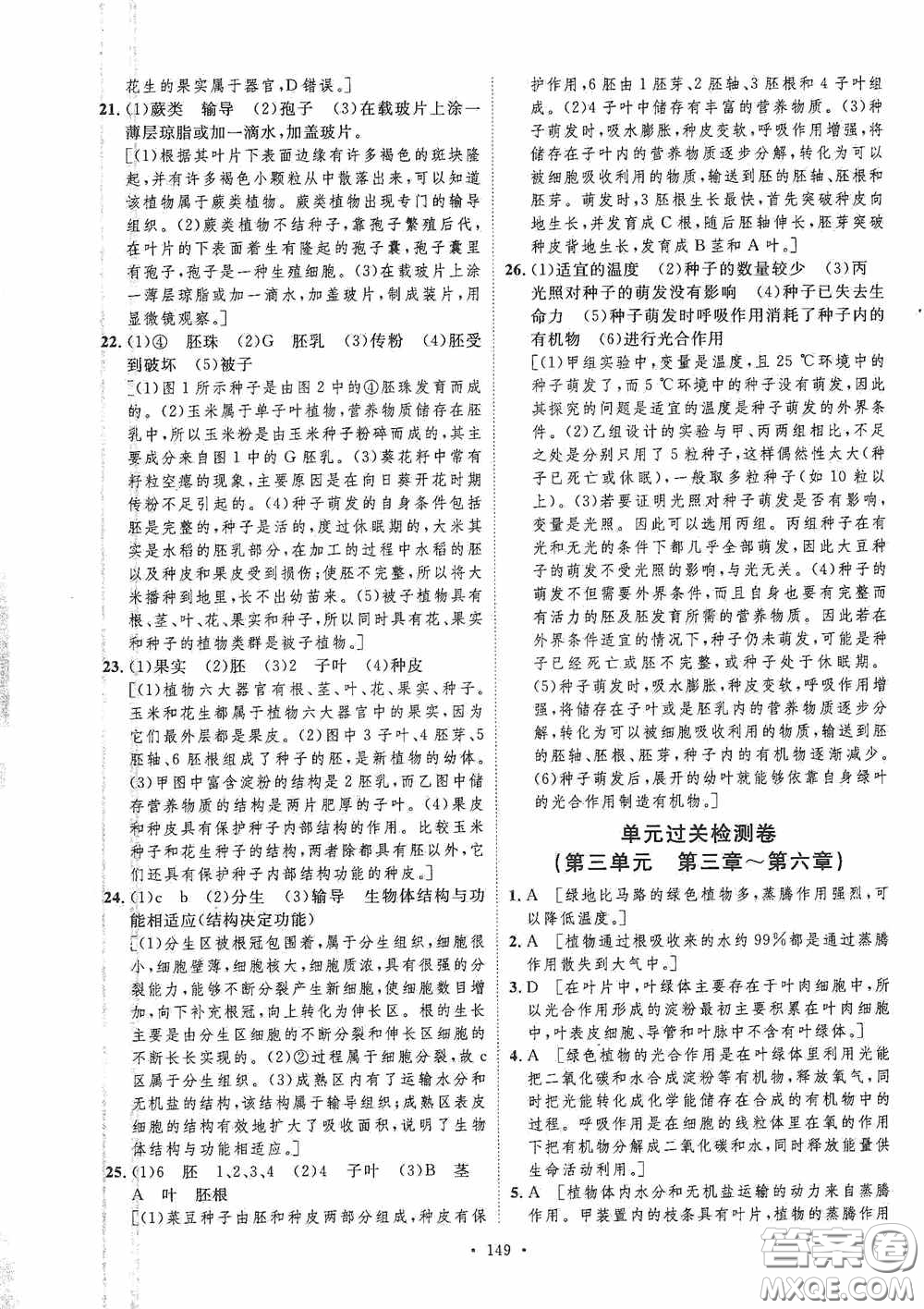 陜西人民出版社2020實(shí)驗(yàn)教材新學(xué)案七年級生物上冊人教版答案