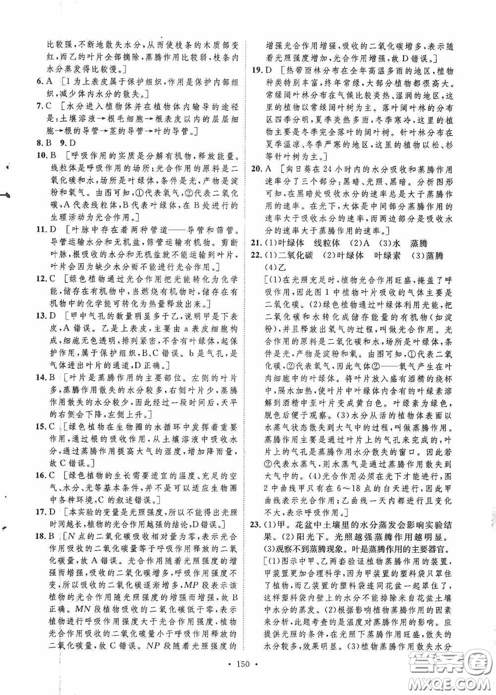 陜西人民出版社2020實(shí)驗(yàn)教材新學(xué)案七年級生物上冊人教版答案