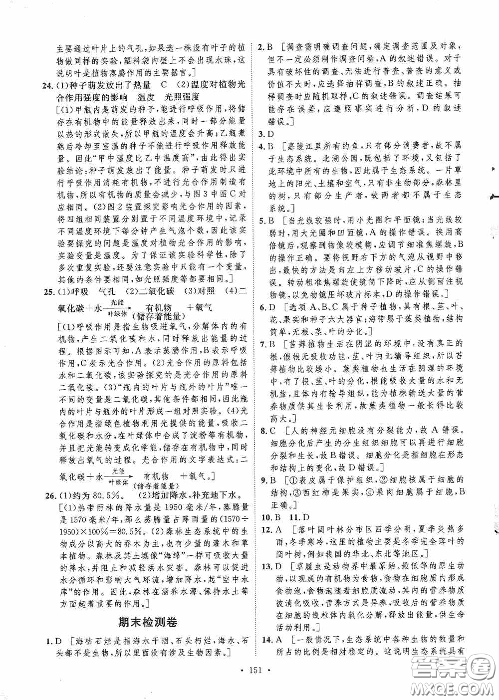 陜西人民出版社2020實(shí)驗(yàn)教材新學(xué)案七年級生物上冊人教版答案